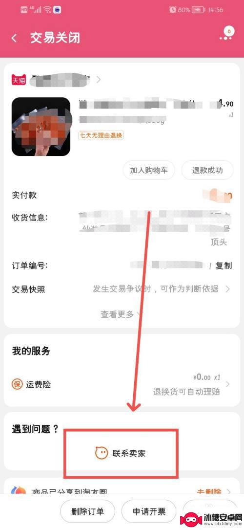 手机淘宝怎么联系店家 如何与淘宝商家联系客服