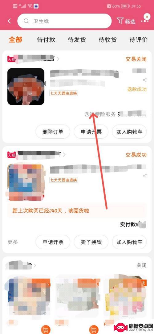 手机淘宝怎么联系店家 如何与淘宝商家联系客服