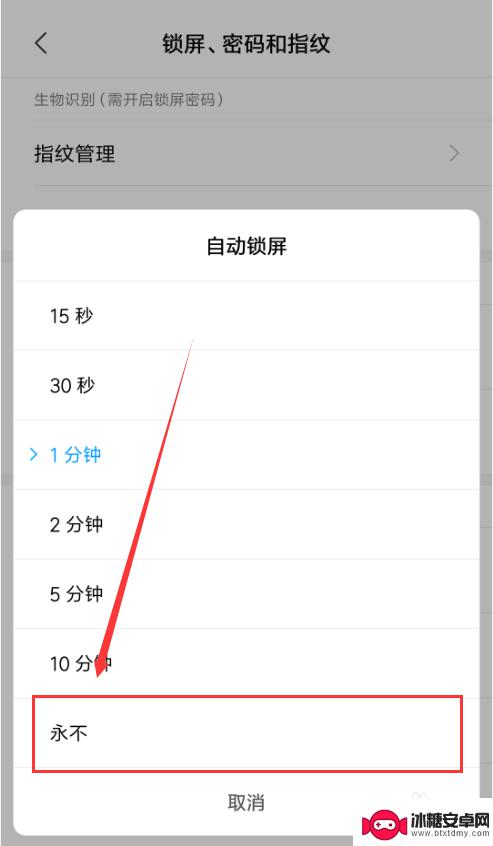 小米1s手机怎么设置锁屏 小米手机如何保持屏幕常亮不锁屏