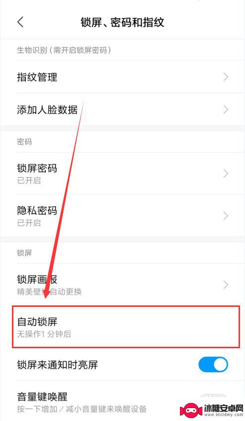小米1s手机怎么设置锁屏 小米手机如何保持屏幕常亮不锁屏