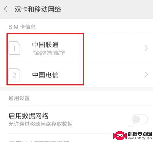 安卓如何设置手机双卡双待 双卡双待手机上网如何选择使用哪张卡