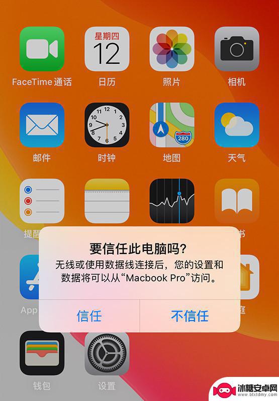 电脑访问手机权限怎么设置 电脑信任后如何关闭 iPhone 权限