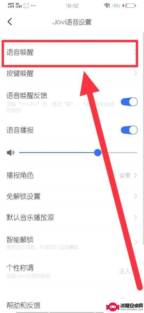 vivo唤醒功能 vivo手机语音唤醒功能设置教程