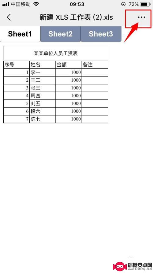 苹果手机上电子表格怎么编辑 苹果手机如何在Excel中编辑文件