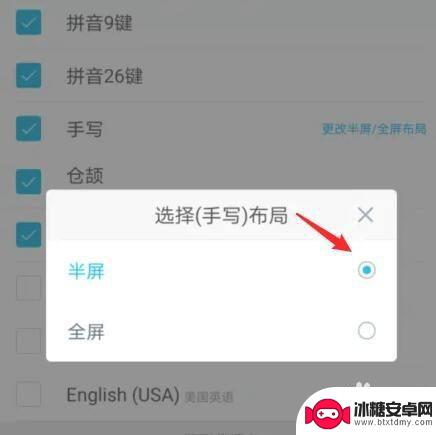 华为手机手写全屏和半屏区别 如何在华为输入法中将手写全屏改为手写半屏