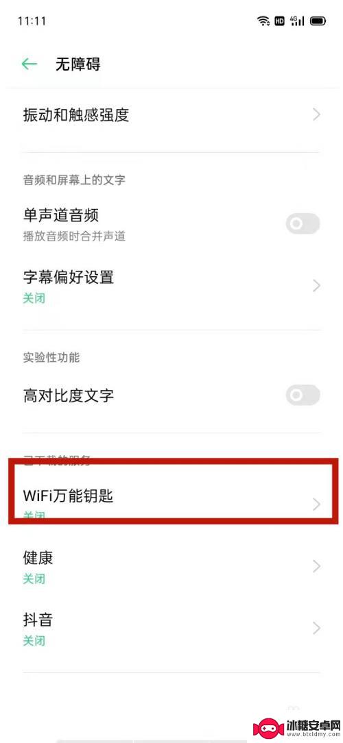 oppo手机万能wifi万能钥匙 OPPO手机打开WiFi万能钥匙的步骤