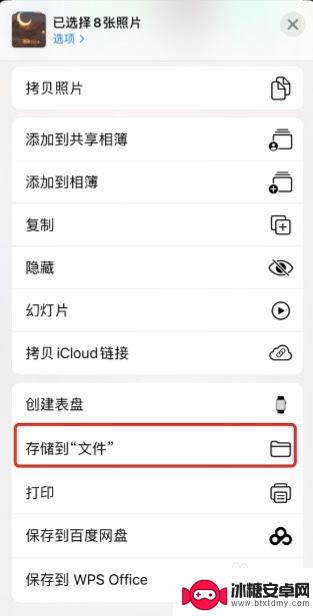 苹果手机把图片嵌入文件 iPhone图片存储到文件的步骤