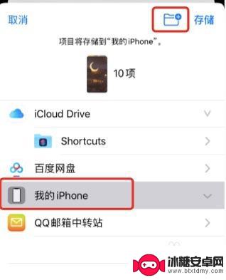 苹果手机把图片嵌入文件 iPhone图片存储到文件的步骤