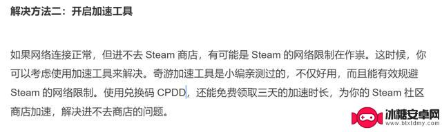 为什么无法访问Steam商店？【2024最新】解决方案分享