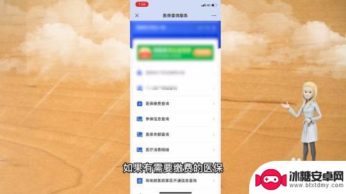 手机如何交医保缴费微信 微信医保缴费步骤及注意事项
