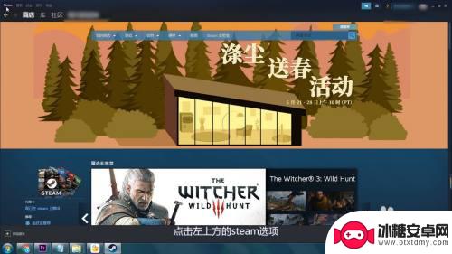 steam好友界面设置 Steam打开后如何默认显示好友页面