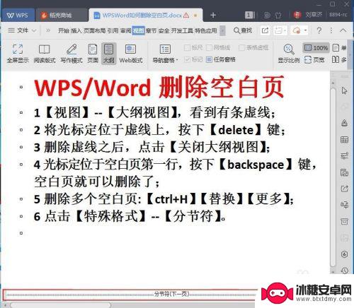 wps怎么删除空白页word中间一页 WPS如何删除空白页