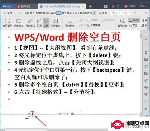 wps怎么删除空白页word中间一页 WPS如何删除空白页