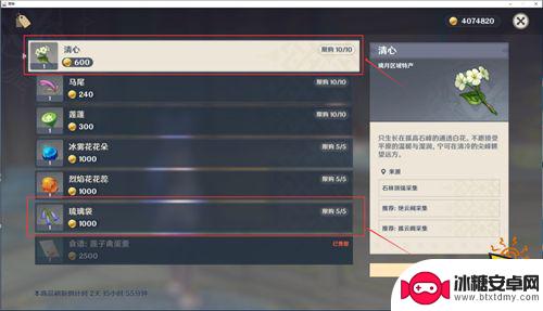 原神那里可以买到清心 原神清心在哪里购买