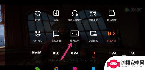 手机怎么设置视频撑满全屏 腾讯视频全屏播放设置方法
