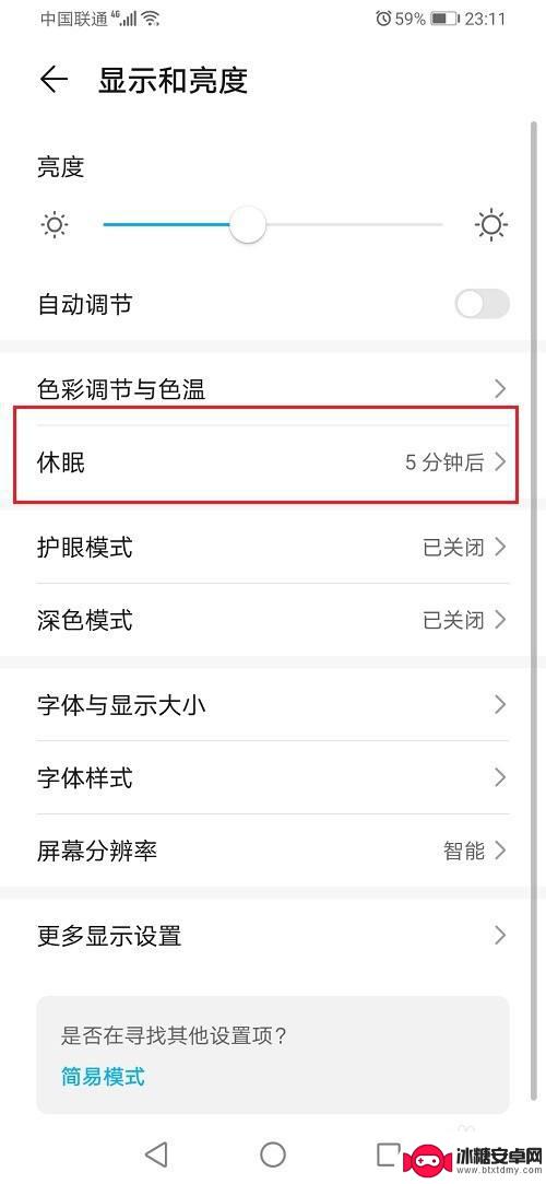 华为手机自动黑屏怎么取消 华为手机怎么设置屏幕永不熄灭