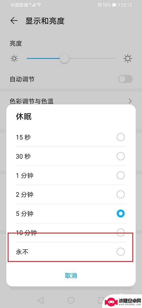 华为手机自动黑屏怎么取消 华为手机怎么设置屏幕永不熄灭