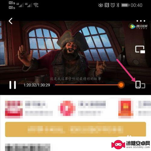 手机怎么设置视频撑满全屏 腾讯视频全屏播放设置方法