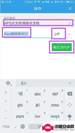 手机钉钉word怎么转pdf 手机word文档如何转为pdf