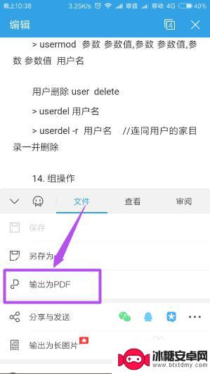 手机钉钉word怎么转pdf 手机word文档如何转为pdf