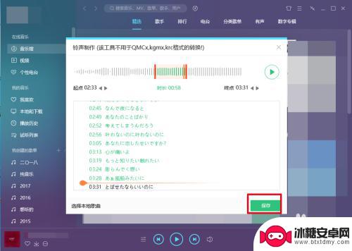什么手机软件可以截取音乐片段 QQ音乐如何截取音乐片段