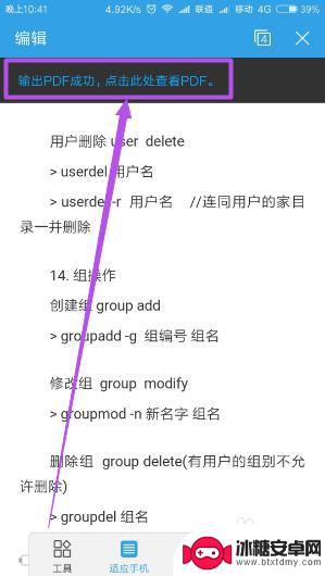 手机钉钉word怎么转pdf 手机word文档如何转为pdf