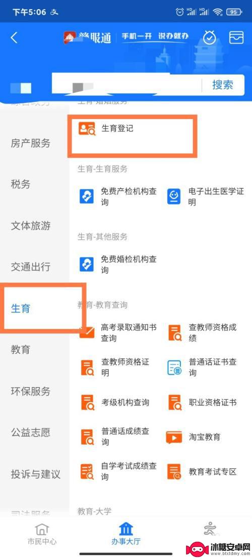 手机上申请办准生证步骤 手机上准生证申请流程