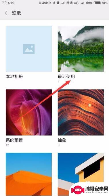 小米手机自定义的壁纸怎么换 小米手机如何设置壁纸图片