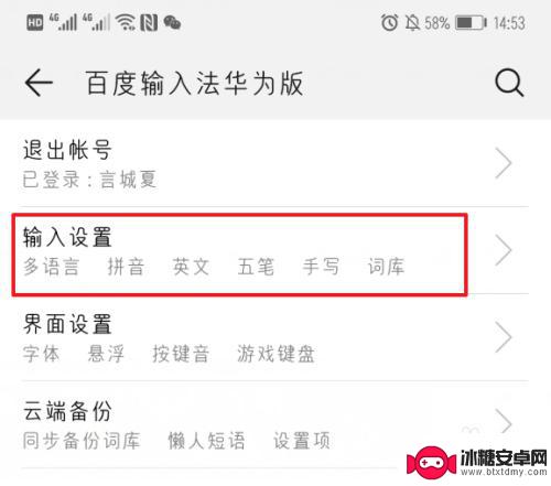 华为手机键盘设置手写在哪里设置 华为手机手写输入法设置步骤