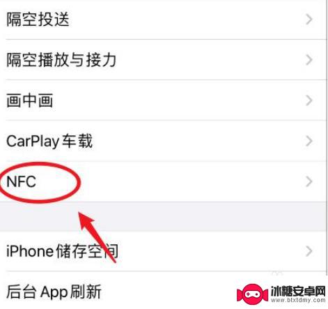 苹果12手机nfc在哪里打开 iphone12怎么使用nfc功能