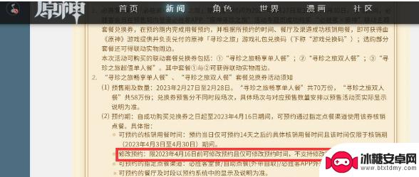 必胜客原神预约可以提前去吗 原神3.6必胜客联动活动提前参加效果