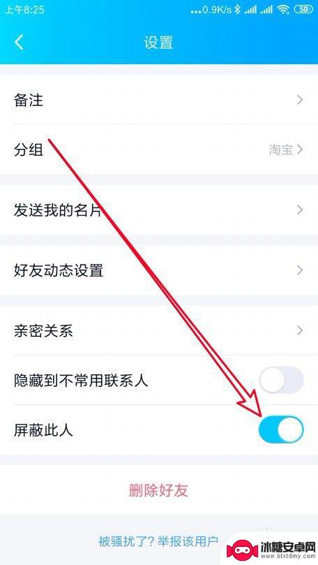 手机qq拉黑的黑名单在哪里 手机QQ黑名单功能在哪里