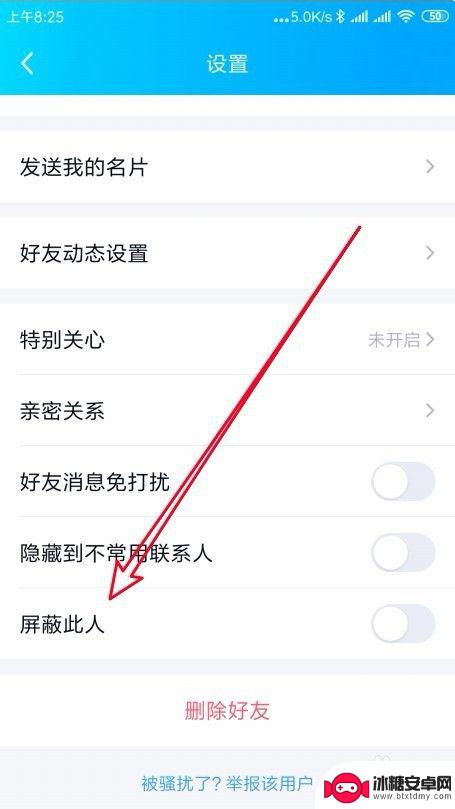 手机qq拉黑的黑名单在哪里 手机QQ黑名单功能在哪里