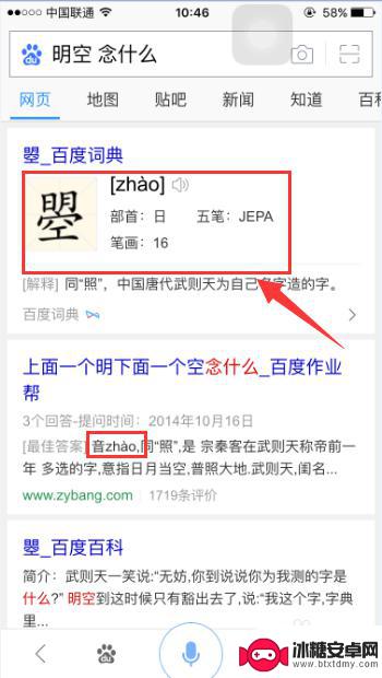 怎样用手机查生字 怎么用手机查生僻字的读音