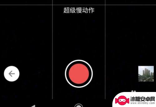 手机拍摄怎么放慢动作 手机慢动作拍摄教程