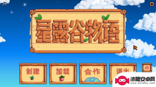 星露谷物语steam中文 steam星露谷物语中文设置教程