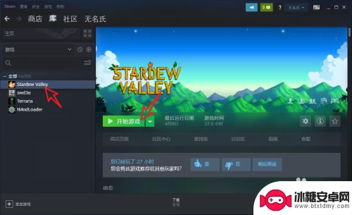 星露谷物语steam中文 steam星露谷物语中文设置教程