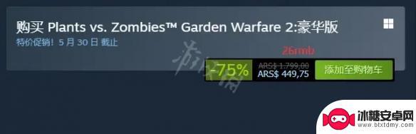 花园战争多少钱steam STEAM平台植物大战僵尸花园战争2最低价格