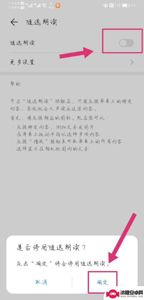 手机自动语音播报怎么关闭 华为手机如何关闭语音播报功能