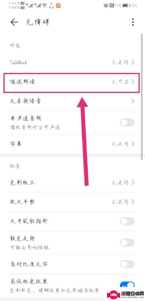 手机自动语音播报怎么关闭 华为手机如何关闭语音播报功能
