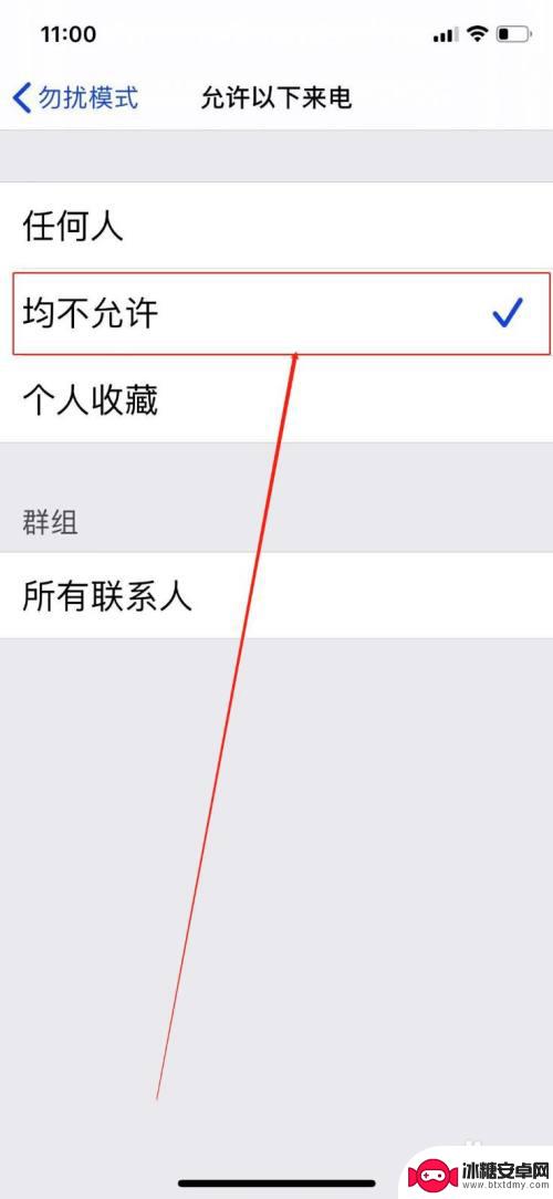 苹果手机设置拒接所有来电 苹果手机如何设置拒接所有电话