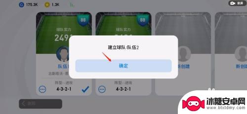 实况足球如何新建小队 实况足球如何加入新球队