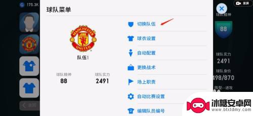 实况足球如何新建小队 实况足球如何加入新球队