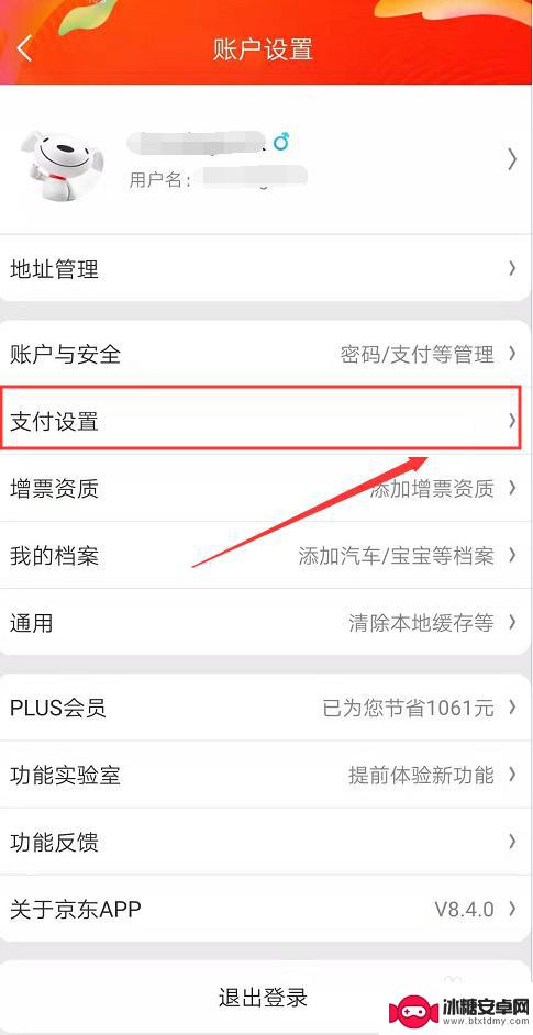 苹果手机怎么设置京东支付 京东App刷脸支付设置教程