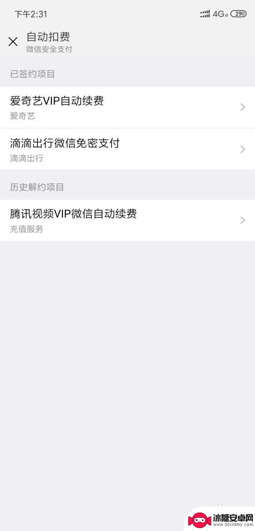 手机自动扣钱怎么关掉 手机自动扣费怎么取消