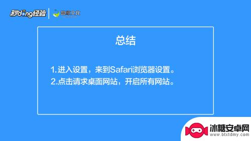 苹果手机如何换成电脑 苹果手机浏览器电脑版设置方法