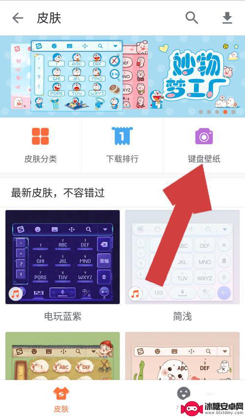 更换手机键盘壁纸 手机键盘背景怎么调整