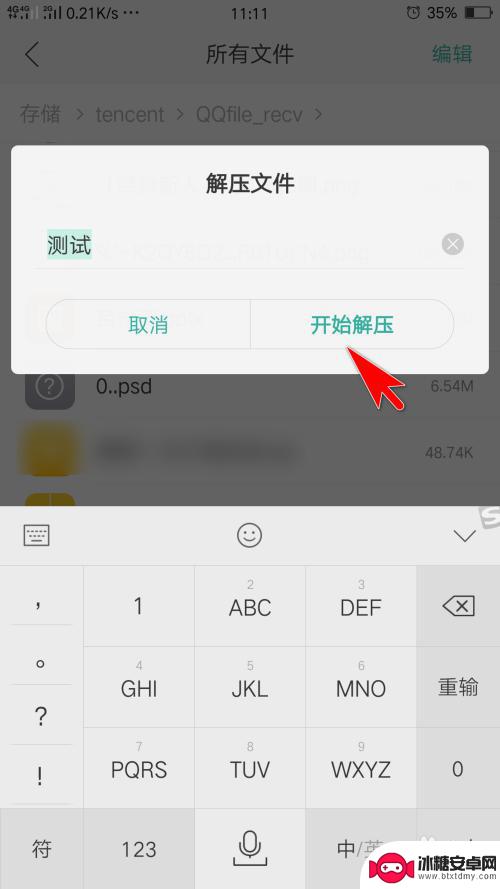 手机qq收到的压缩文件怎么打开 手机如何解压压缩包文件