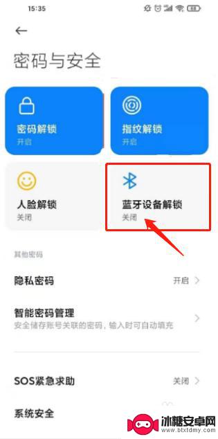 蓝牙设备解锁怎么关闭 小米手机蓝牙解锁设置在哪里