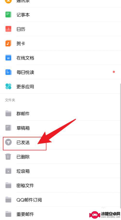 手机怎么查看邮件 手机QQ邮箱已发送邮件在哪里找